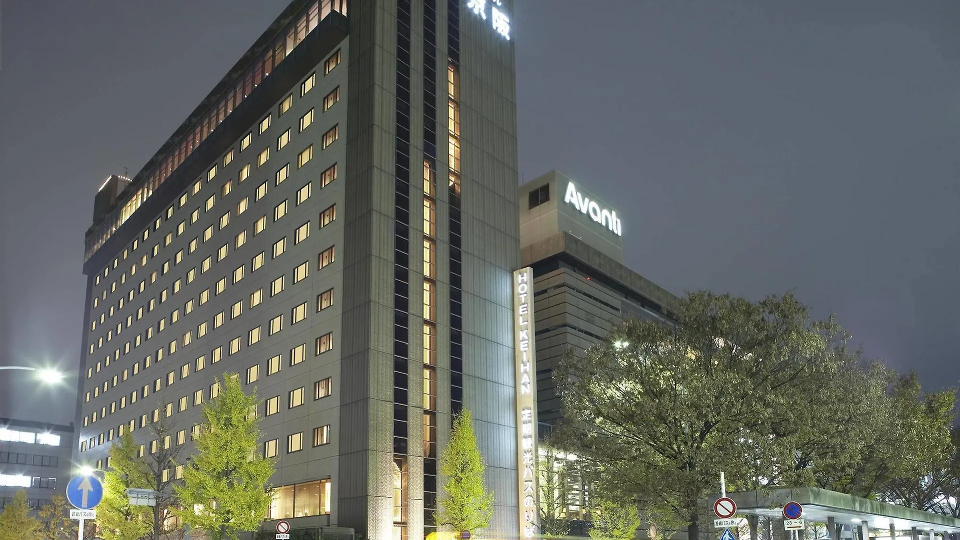 호텔 게이한 교토 그랜드